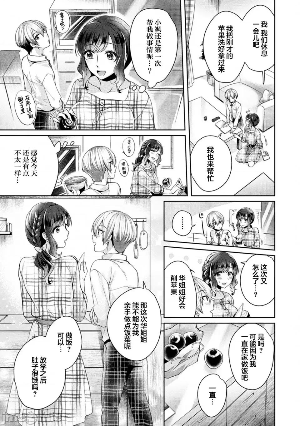 放荡不羁般的纯爱-睡走了年幼男人 [翻车汉化组][加糖あん] ふしだらな纯爱-年下男子に寝取られて…- 第6话 第6页