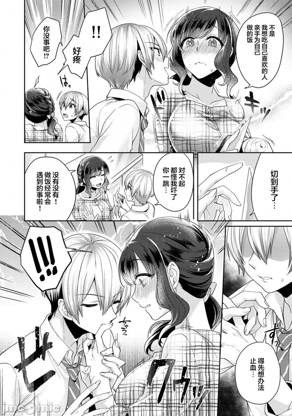 放荡不羁般的纯爱-睡走了年幼男人 [翻车汉化组][加糖あん] ふしだらな纯爱-年下男子に寝取られて…- 第6话 第7页