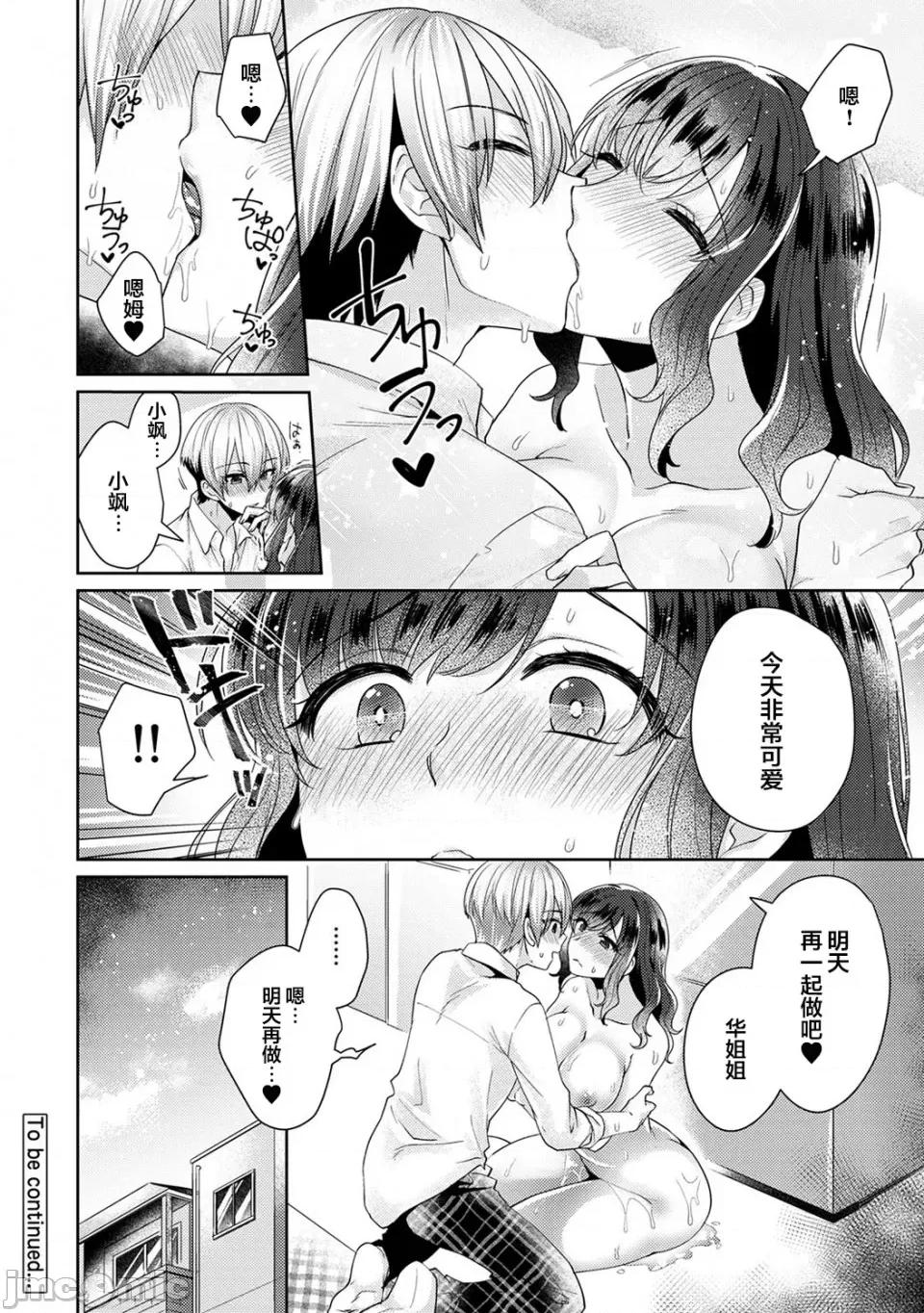 放荡不羁般的纯爱-睡走了年幼男人 [翻车汉化组][加糖あん] ふしだらな纯爱-年下男子に寝取られて…- 第6话 第25页