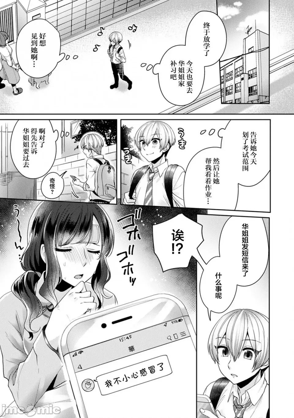 放荡不羁般的纯爱-睡走了年幼男人 [翻车汉化组][加糖あん] ふしだらな纯爱-年下男子に寝取られて…- 第7话 第2页