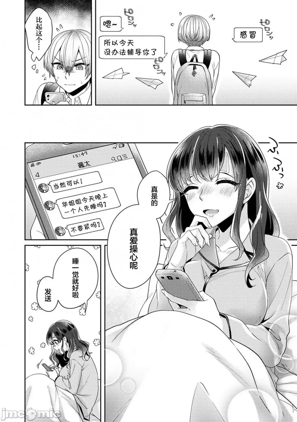 放荡不羁般的纯爱-睡走了年幼男人 [翻车汉化组][加糖あん] ふしだらな纯爱-年下男子に寝取られて…- 第7话 第3页
