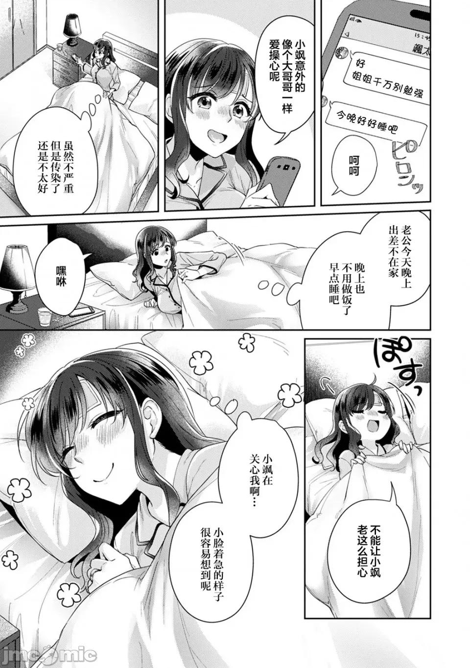 放荡不羁般的纯爱-睡走了年幼男人 [翻车汉化组][加糖あん] ふしだらな纯爱-年下男子に寝取られて…- 第7话 第4页