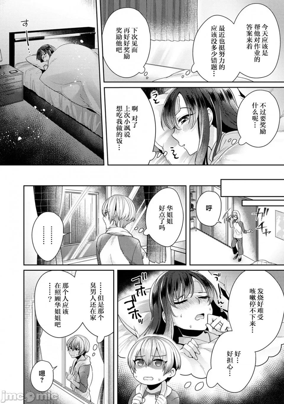 放荡不羁般的纯爱-睡走了年幼男人 [翻车汉化组][加糖あん] ふしだらな纯爱-年下男子に寝取られて…- 第7话 第5页
