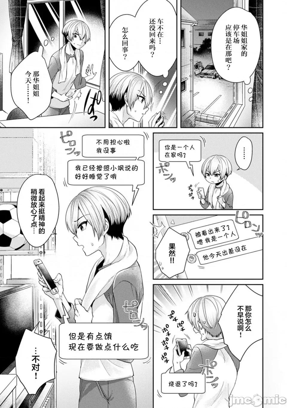 放荡不羁般的纯爱-睡走了年幼男人 [翻车汉化组][加糖あん] ふしだらな纯爱-年下男子に寝取られて…- 第7话 第6页