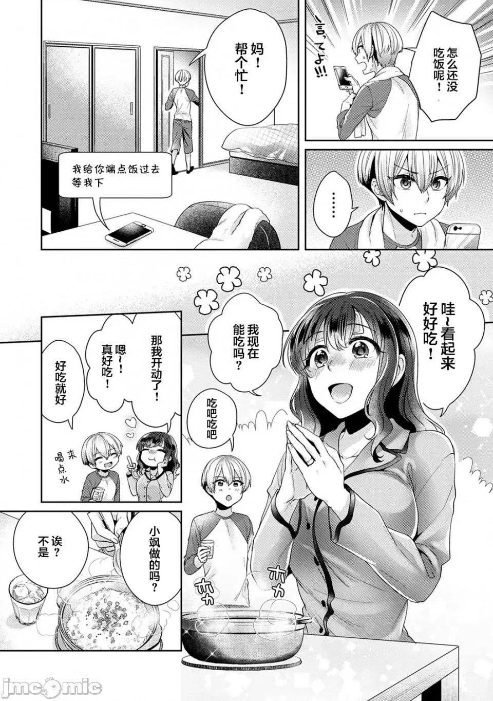 放荡不羁般的纯爱-睡走了年幼男人 [翻车汉化组][加糖あん] ふしだらな纯爱-年下男子に寝取られて…- 第7话 第7页
