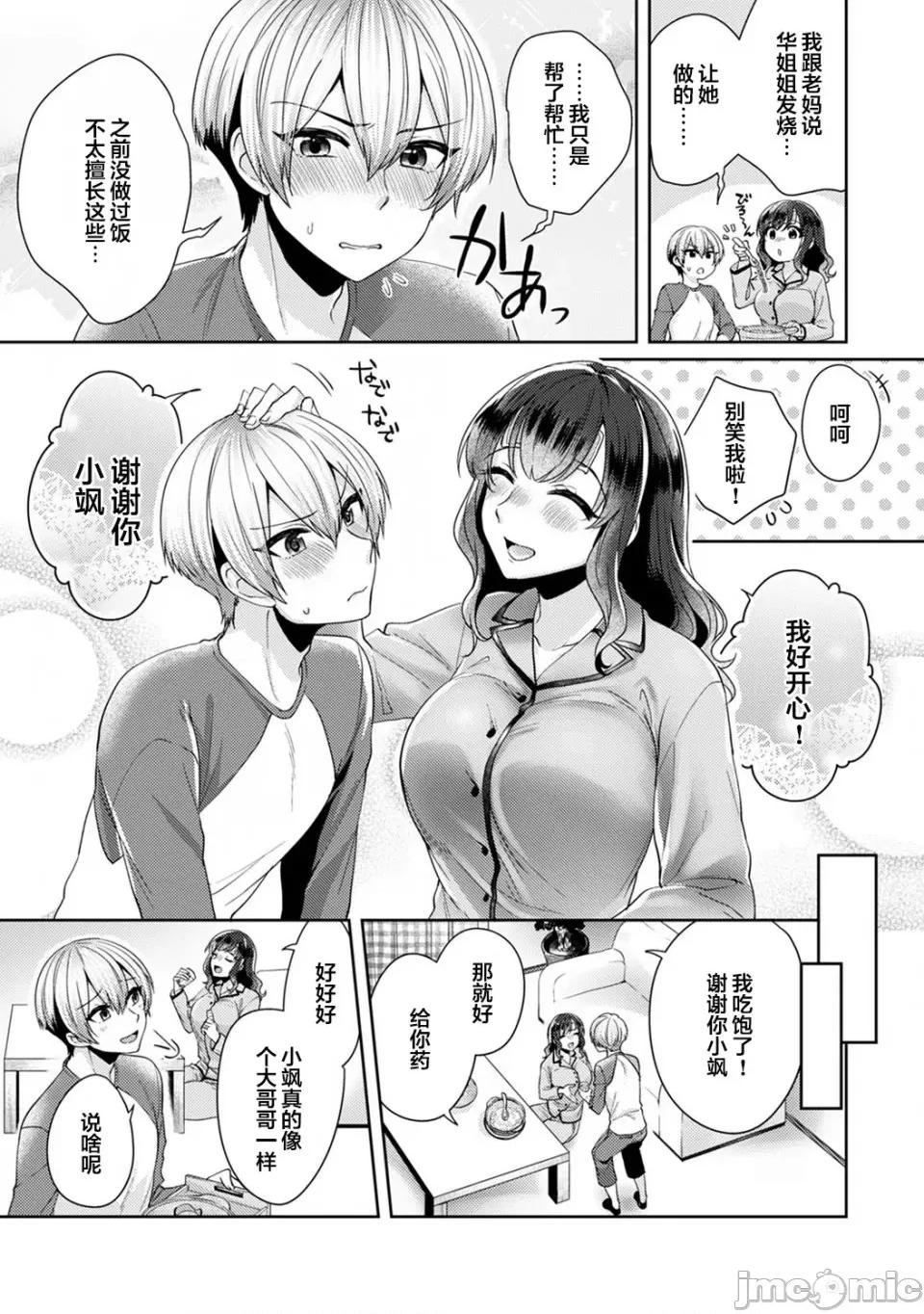 放荡不羁般的纯爱-睡走了年幼男人 [翻车汉化组][加糖あん] ふしだらな纯爱-年下男子に寝取られて…- 第7话 第8页