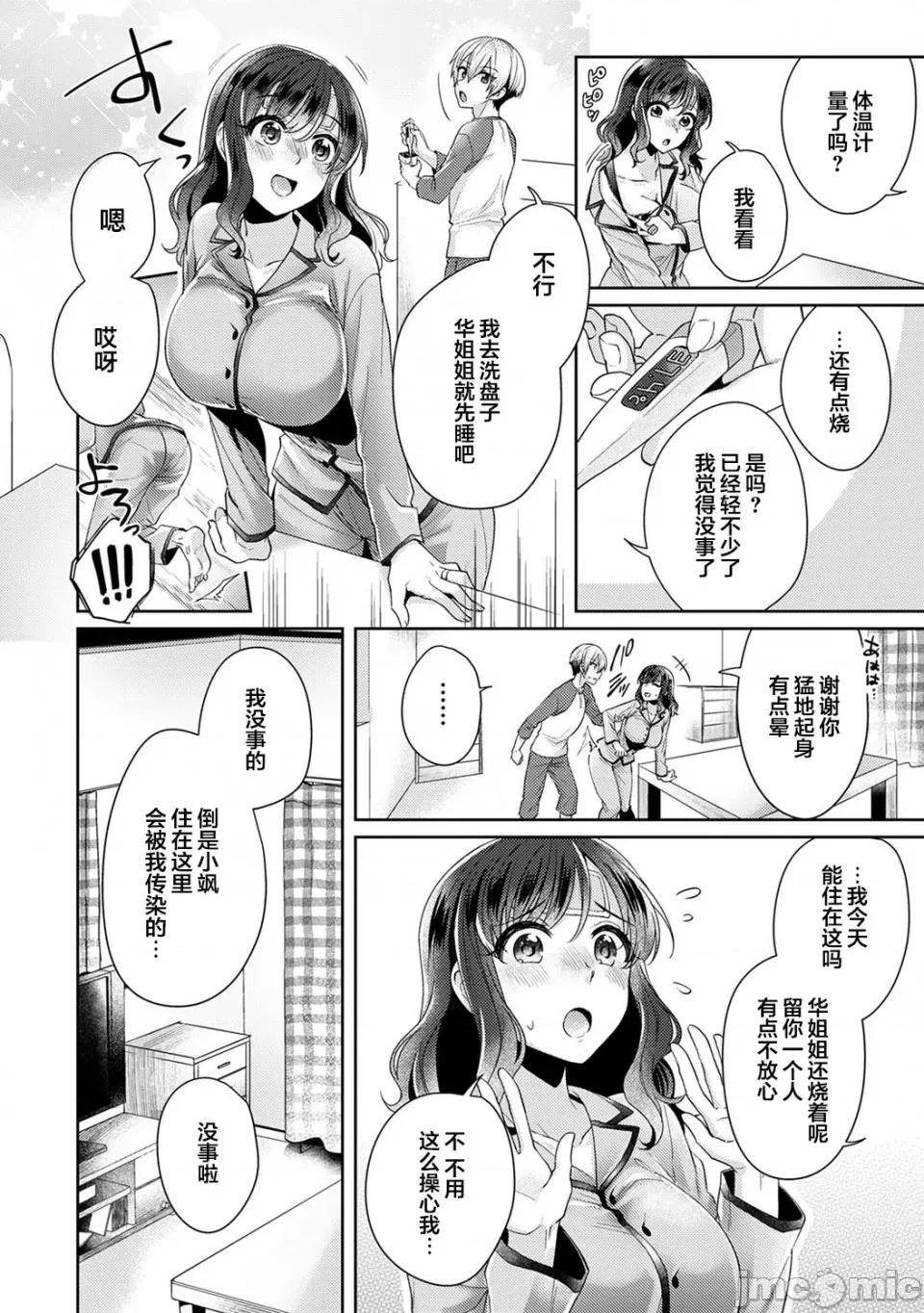 放荡不羁般的纯爱-睡走了年幼男人 [翻车汉化组][加糖あん] ふしだらな纯爱-年下男子に寝取られて…- 第7话 第9页