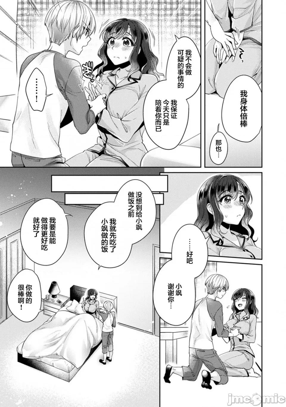 放荡不羁般的纯爱-睡走了年幼男人 [翻车汉化组][加糖あん] ふしだらな纯爱-年下男子に寝取られて…- 第7话 第10页