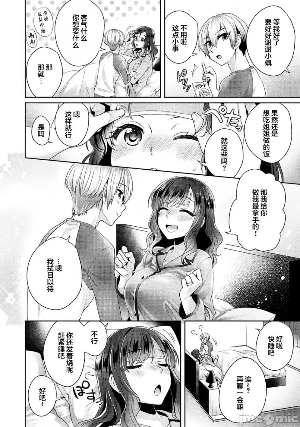 放荡不羁般的纯爱-睡走了年幼男人 [翻车汉化组][加糖あん] ふしだらな纯爱-年下男子に寝取られて…- 第7话 第11页