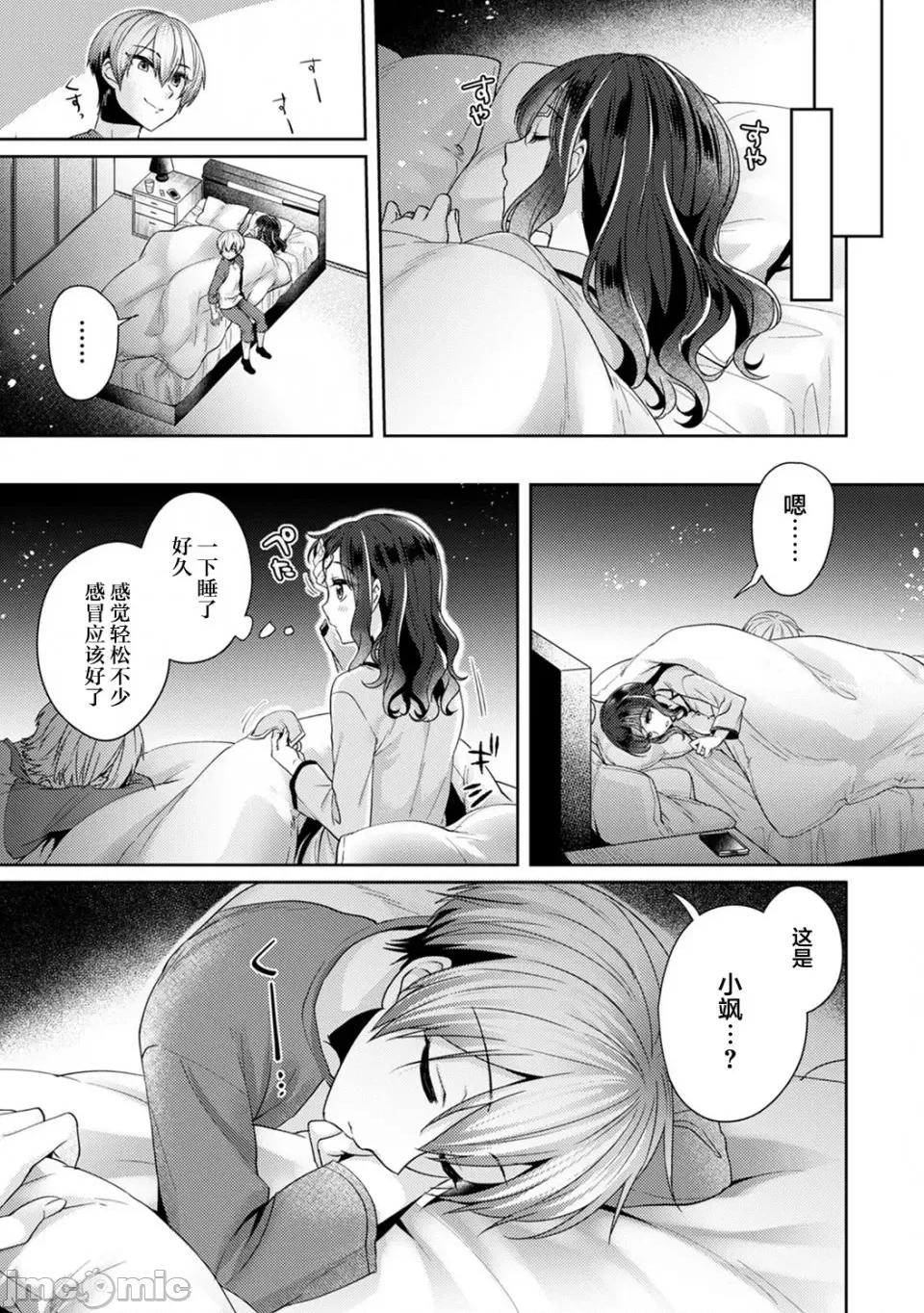 放荡不羁般的纯爱-睡走了年幼男人 [翻车汉化组][加糖あん] ふしだらな纯爱-年下男子に寝取られて…- 第7话 第12页