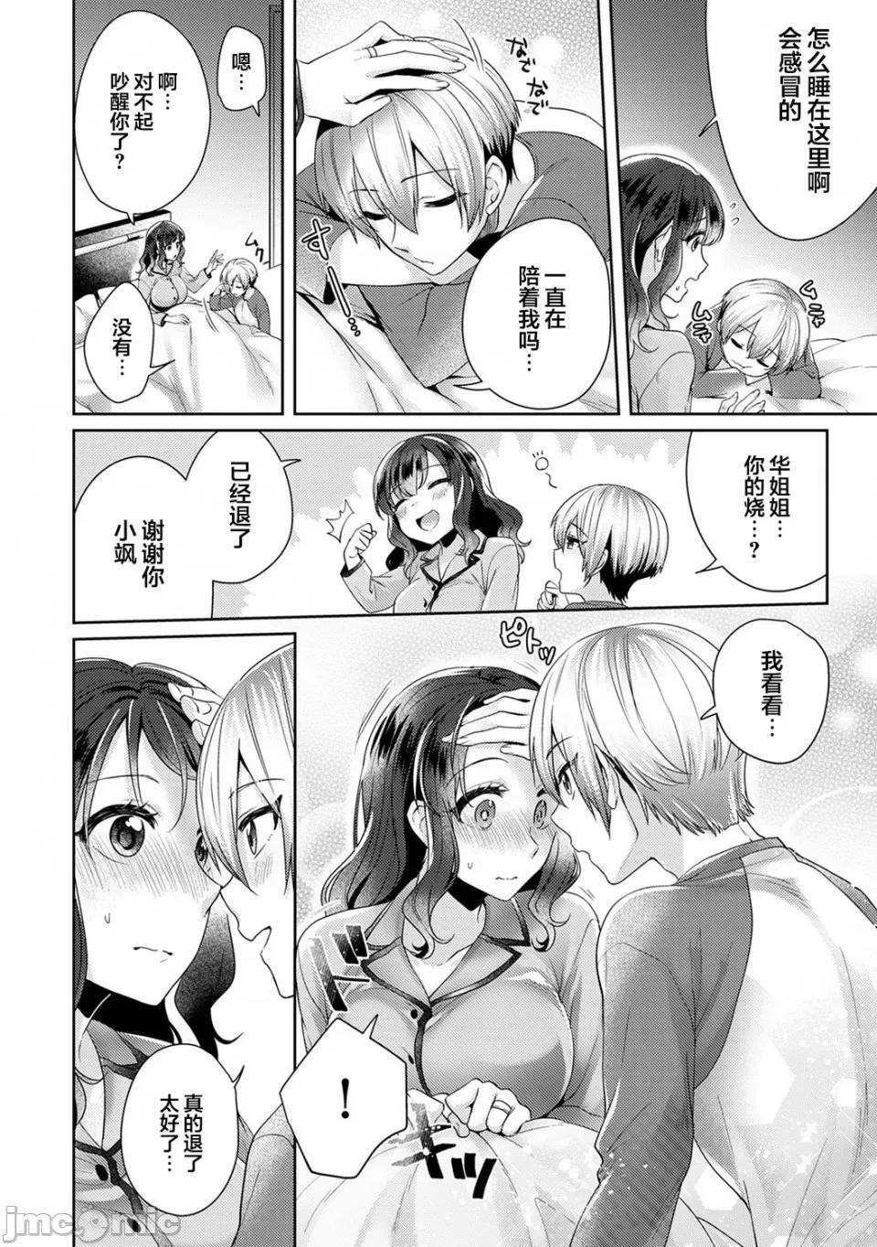 放荡不羁般的纯爱-睡走了年幼男人 [翻车汉化组][加糖あん] ふしだらな纯爱-年下男子に寝取られて…- 第7话 第13页