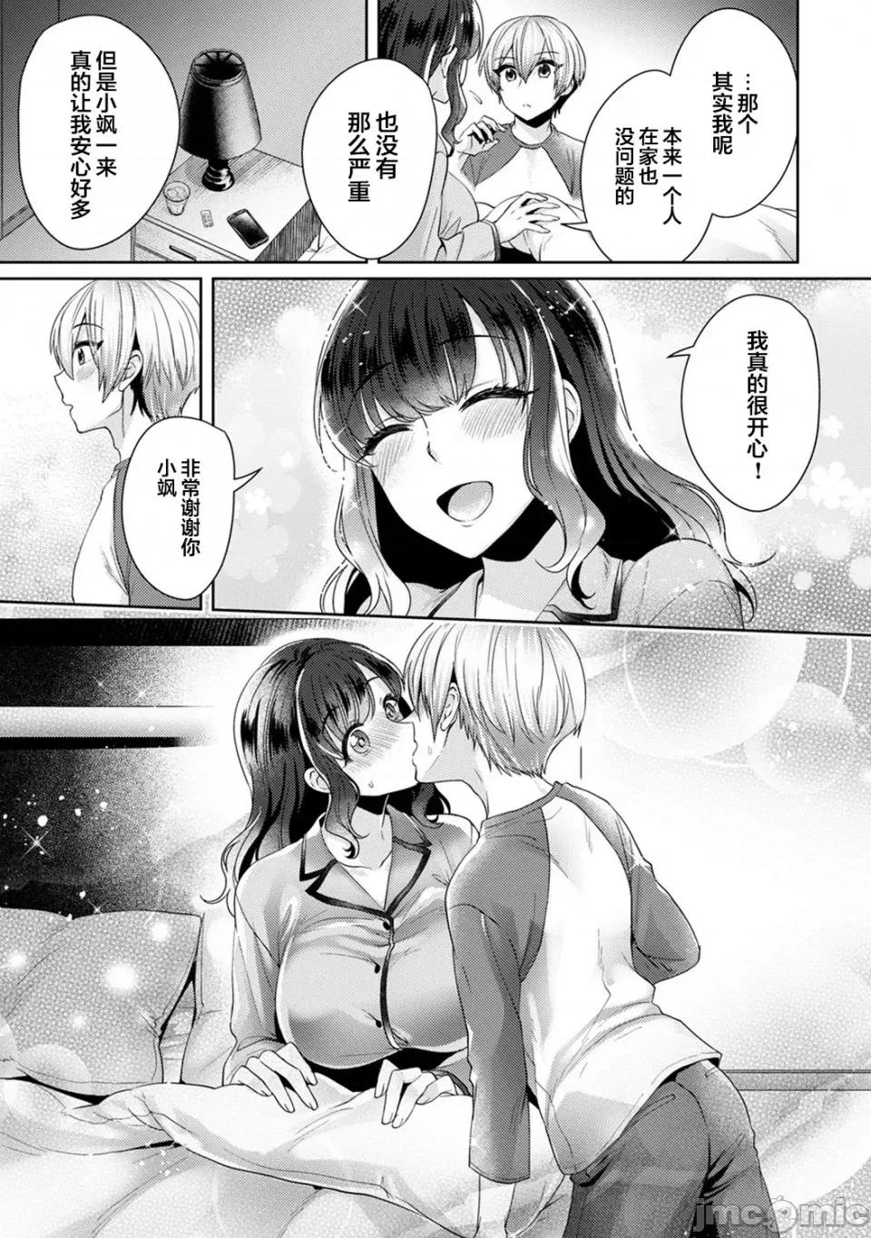 放荡不羁般的纯爱-睡走了年幼男人 [翻车汉化组][加糖あん] ふしだらな纯爱-年下男子に寝取られて…- 第7话 第14页