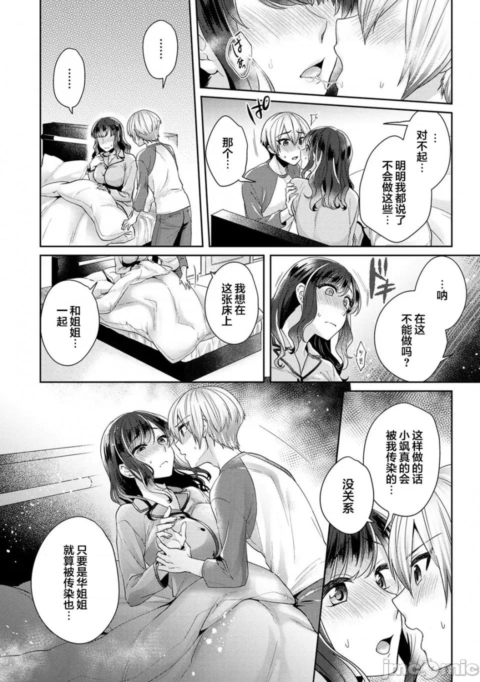 放荡不羁般的纯爱-睡走了年幼男人 [翻车汉化组][加糖あん] ふしだらな纯爱-年下男子に寝取られて…- 第7话 第15页