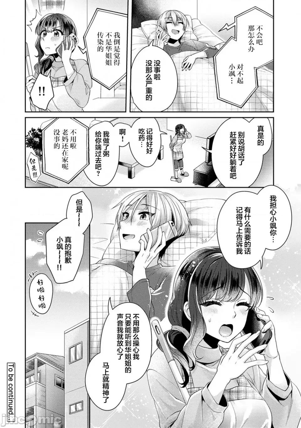 放荡不羁般的纯爱-睡走了年幼男人 [翻车汉化组][加糖あん] ふしだらな纯爱-年下男子に寝取られて…- 第7话 第25页
