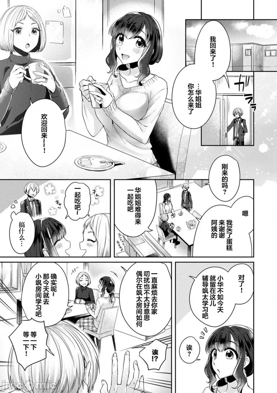 放荡不羁般的纯爱-睡走了年幼男人 [翻车汉化组][加糖あん] ふしだらな纯爱-年下男子に寝取られて…- 第8话 第2页