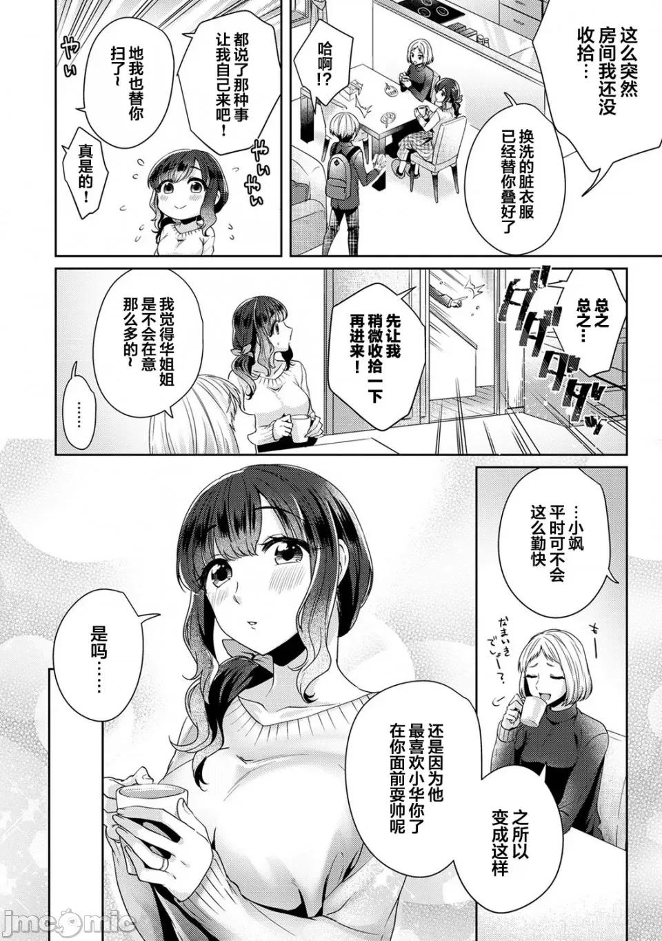 放荡不羁般的纯爱-睡走了年幼男人 [翻车汉化组][加糖あん] ふしだらな纯爱-年下男子に寝取られて…- 第8话 第3页