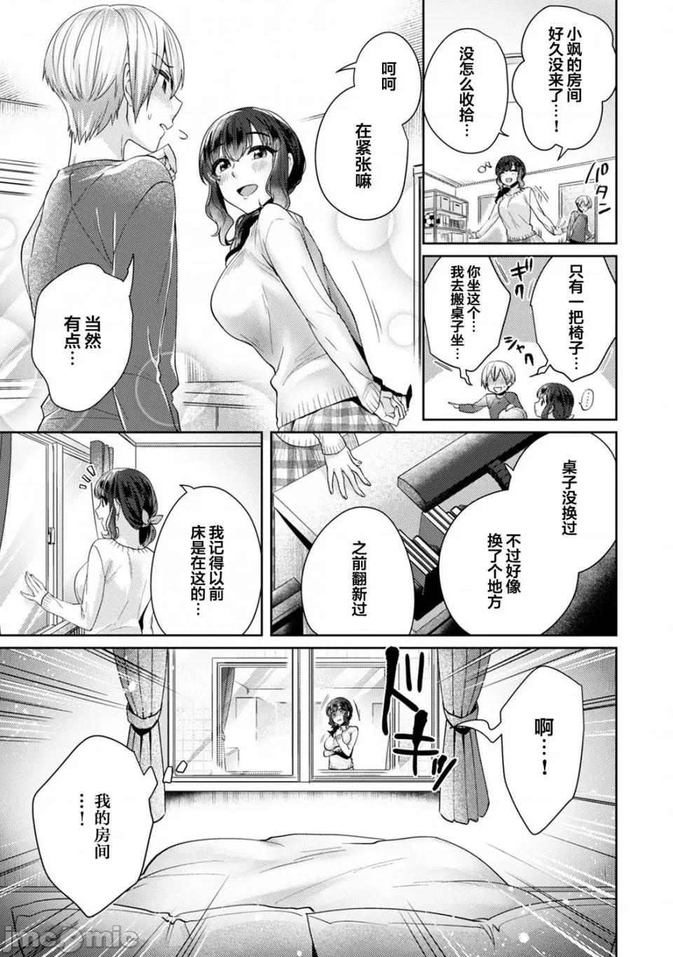 放荡不羁般的纯爱-睡走了年幼男人 [翻车汉化组][加糖あん] ふしだらな纯爱-年下男子に寝取られて…- 第8话 第4页
