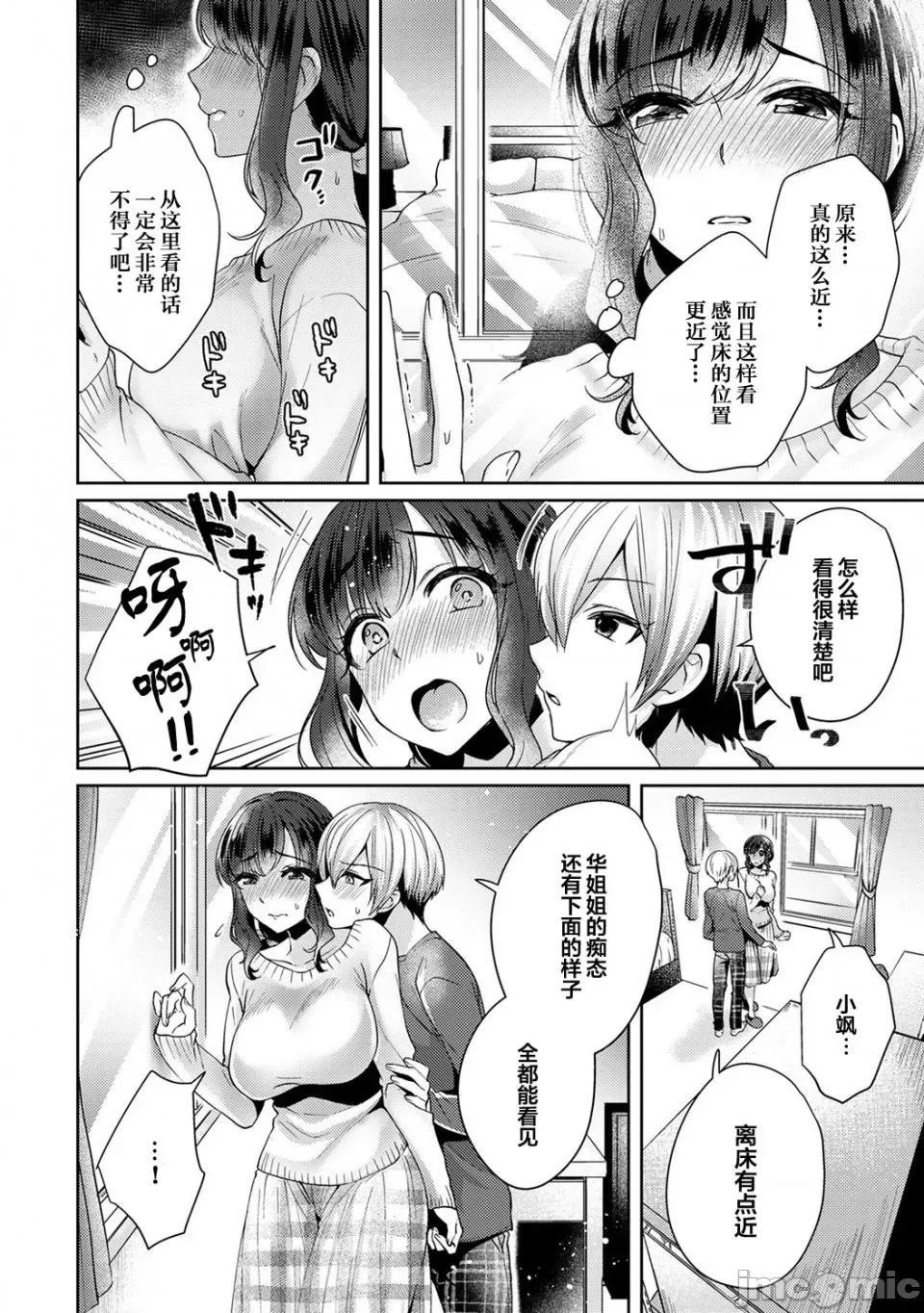 放荡不羁般的纯爱-睡走了年幼男人 [翻车汉化组][加糖あん] ふしだらな纯爱-年下男子に寝取られて…- 第8话 第5页