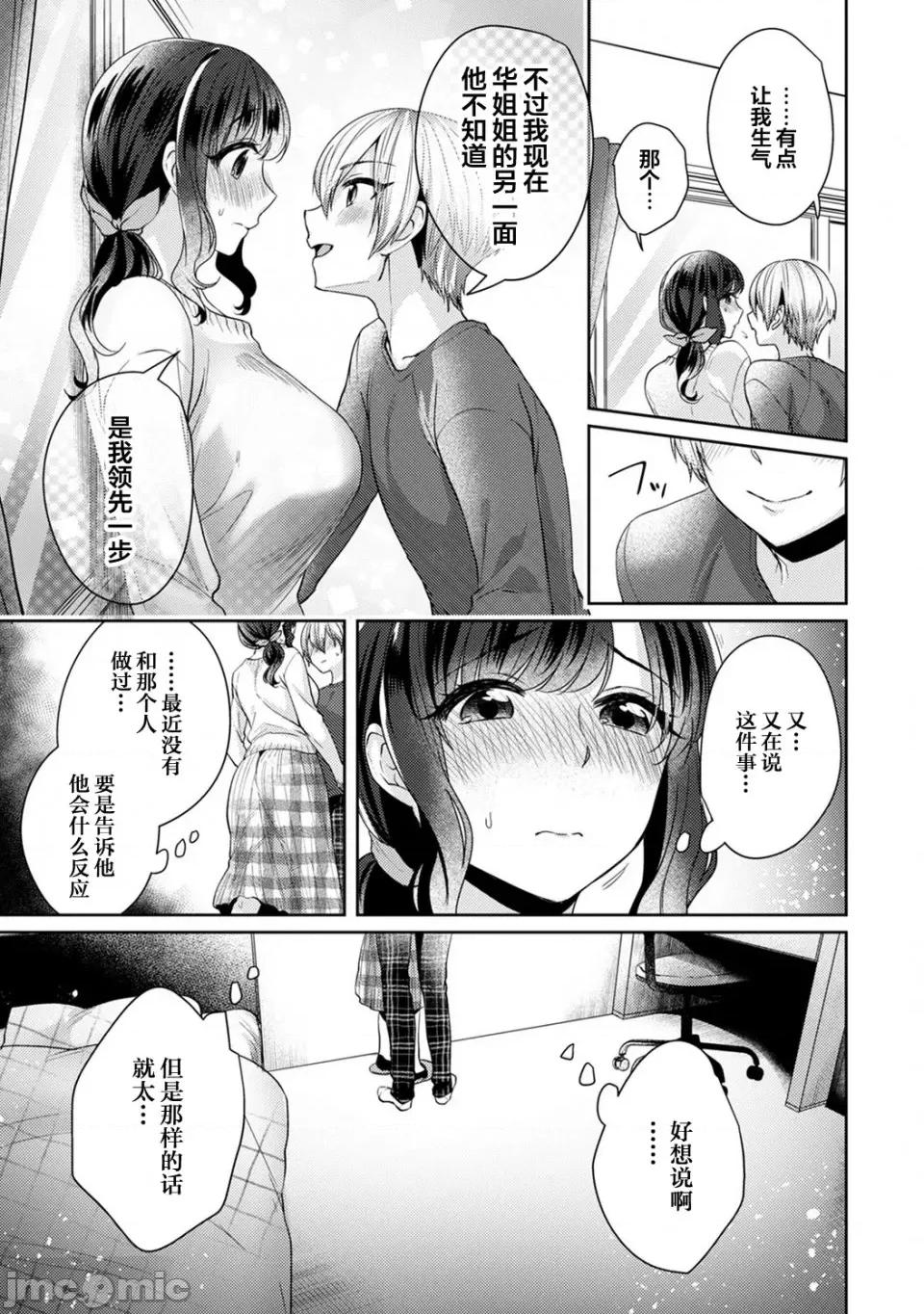 放荡不羁般的纯爱-睡走了年幼男人 [翻车汉化组][加糖あん] ふしだらな纯爱-年下男子に寝取られて…- 第8话 第6页
