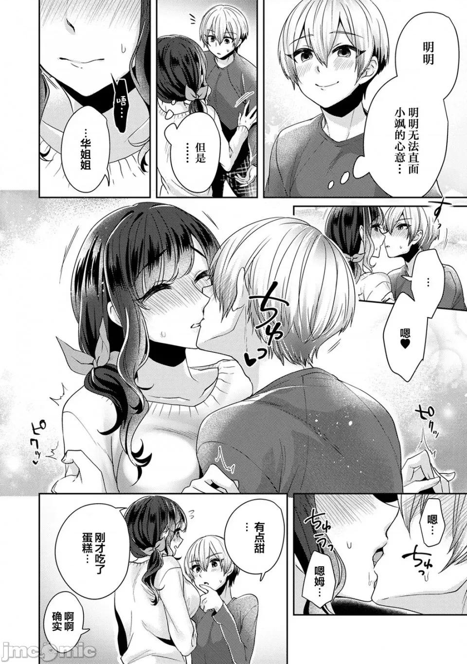 放荡不羁般的纯爱-睡走了年幼男人 [翻车汉化组][加糖あん] ふしだらな纯爱-年下男子に寝取られて…- 第8话 第7页