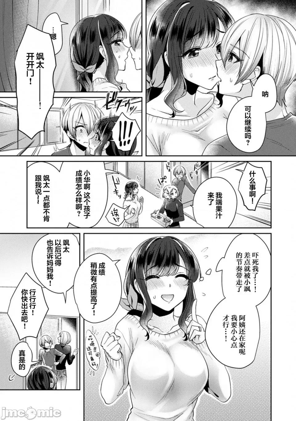 放荡不羁般的纯爱-睡走了年幼男人 [翻车汉化组][加糖あん] ふしだらな纯爱-年下男子に寝取られて…- 第8话 第8页