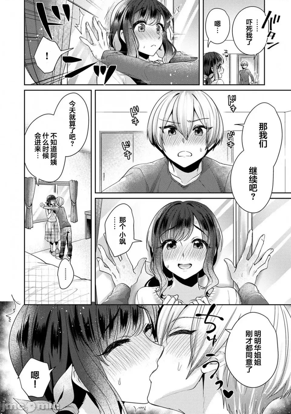 放荡不羁般的纯爱-睡走了年幼男人 [翻车汉化组][加糖あん] ふしだらな纯爱-年下男子に寝取られて…- 第8话 第9页