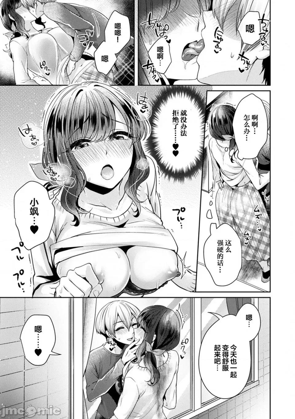 放荡不羁般的纯爱-睡走了年幼男人 [翻车汉化组][加糖あん] ふしだらな纯爱-年下男子に寝取られて…- 第8话 第10页