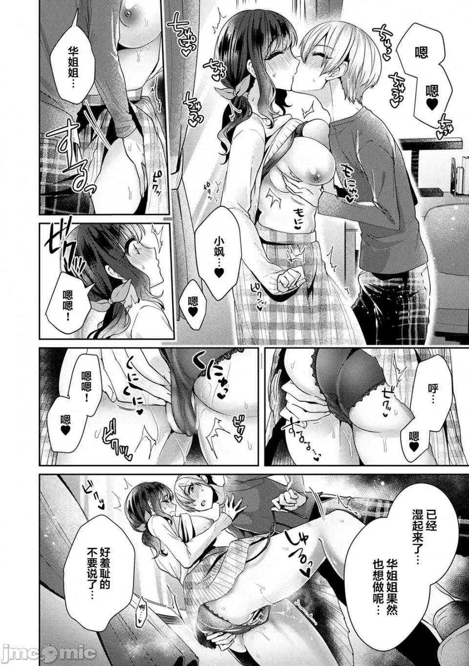 放荡不羁般的纯爱-睡走了年幼男人 [翻车汉化组][加糖あん] ふしだらな纯爱-年下男子に寝取られて…- 第8话 第11页
