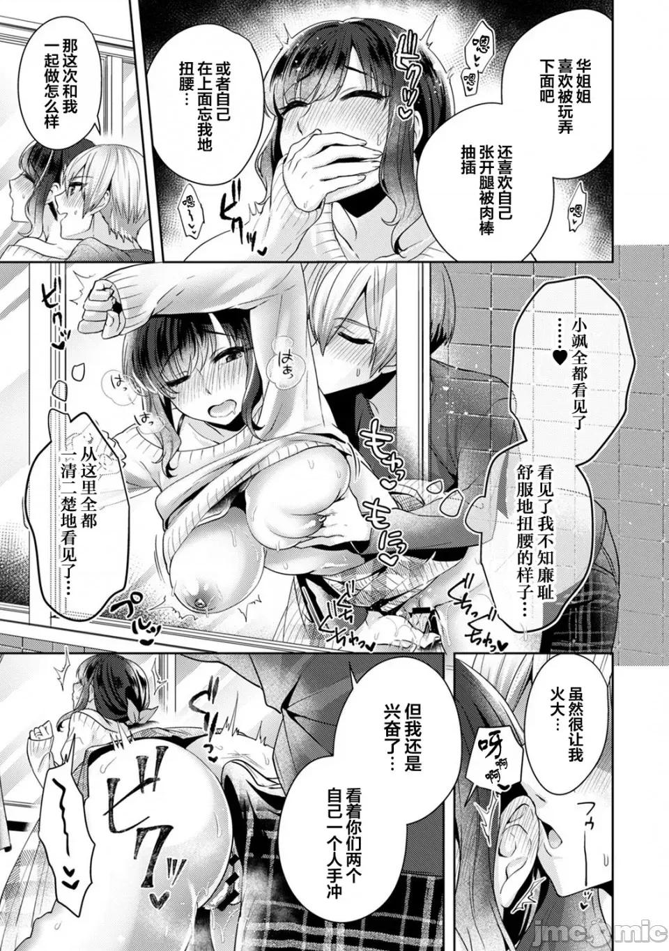 放荡不羁般的纯爱-睡走了年幼男人 [翻车汉化组][加糖あん] ふしだらな纯爱-年下男子に寝取られて…- 第8话 第14页