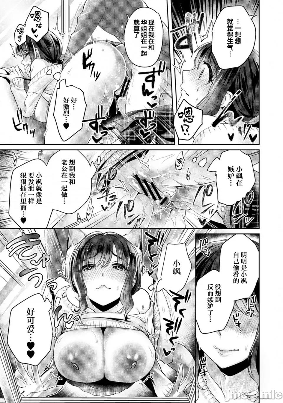 放荡不羁般的纯爱-睡走了年幼男人 [翻车汉化组][加糖あん] ふしだらな纯爱-年下男子に寝取られて…- 第8话 第18页