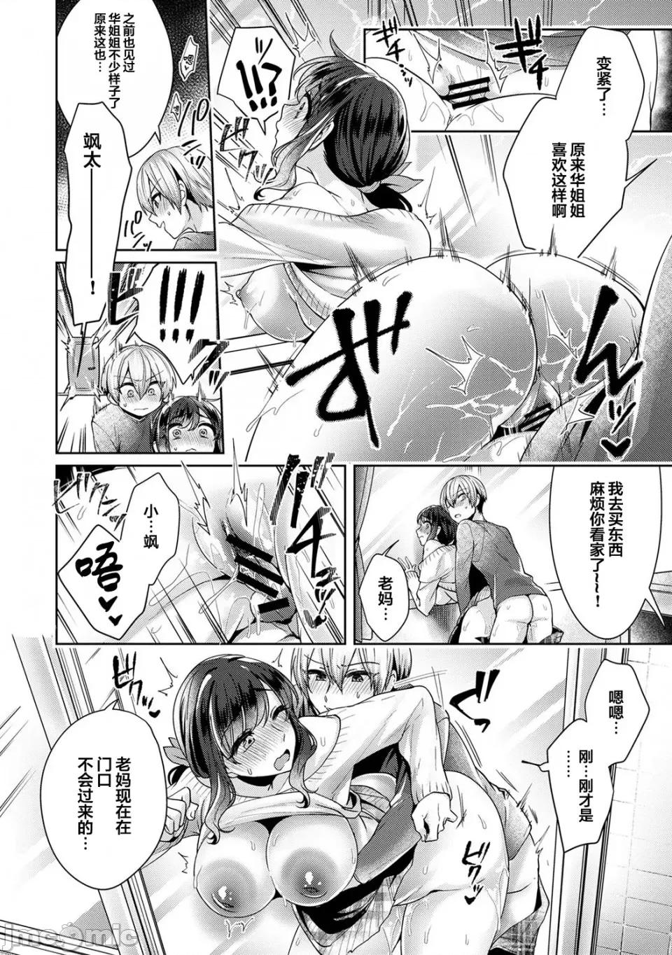 放荡不羁般的纯爱-睡走了年幼男人 [翻车汉化组][加糖あん] ふしだらな纯爱-年下男子に寝取られて…- 第8话 第19页