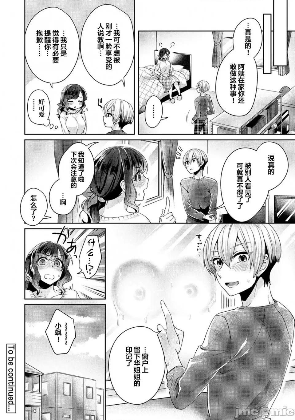 放荡不羁般的纯爱-睡走了年幼男人 [翻车汉化组][加糖あん] ふしだらな纯爱-年下男子に寝取られて…- 第8话 第25页