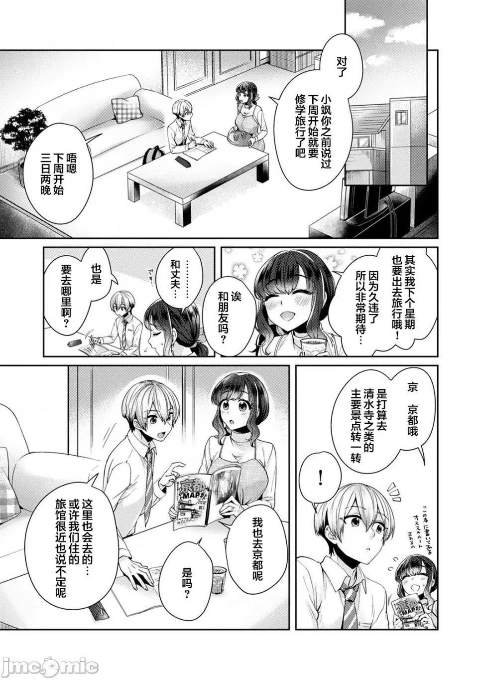 放荡不羁般的纯爱-睡走了年幼男人 [翻车汉化组][加糖あん] ふしだらな纯爱-年下男子に寝取られて…- 第9话 第2页