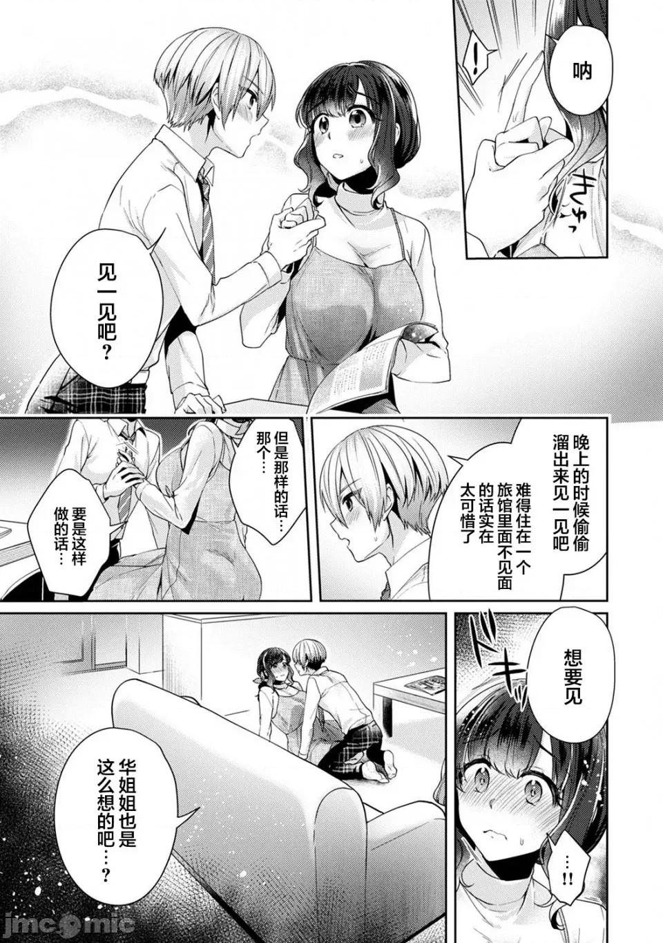 放荡不羁般的纯爱-睡走了年幼男人 [翻车汉化组][加糖あん] ふしだらな纯爱-年下男子に寝取られて…- 第9话 第4页