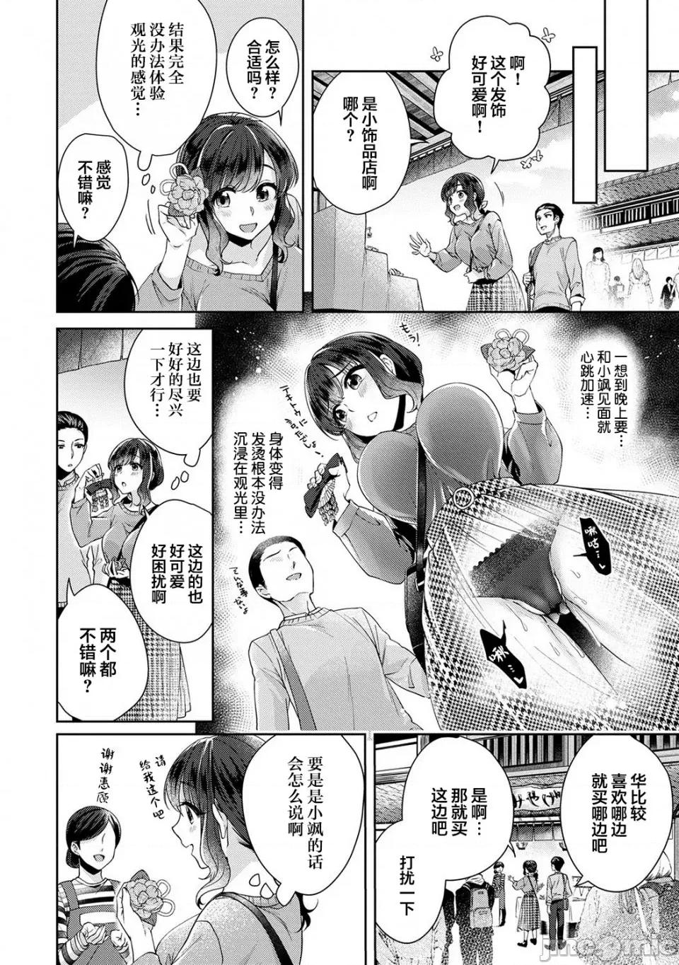 放荡不羁般的纯爱-睡走了年幼男人 [翻车汉化组][加糖あん] ふしだらな纯爱-年下男子に寝取られて…- 第9话 第5页