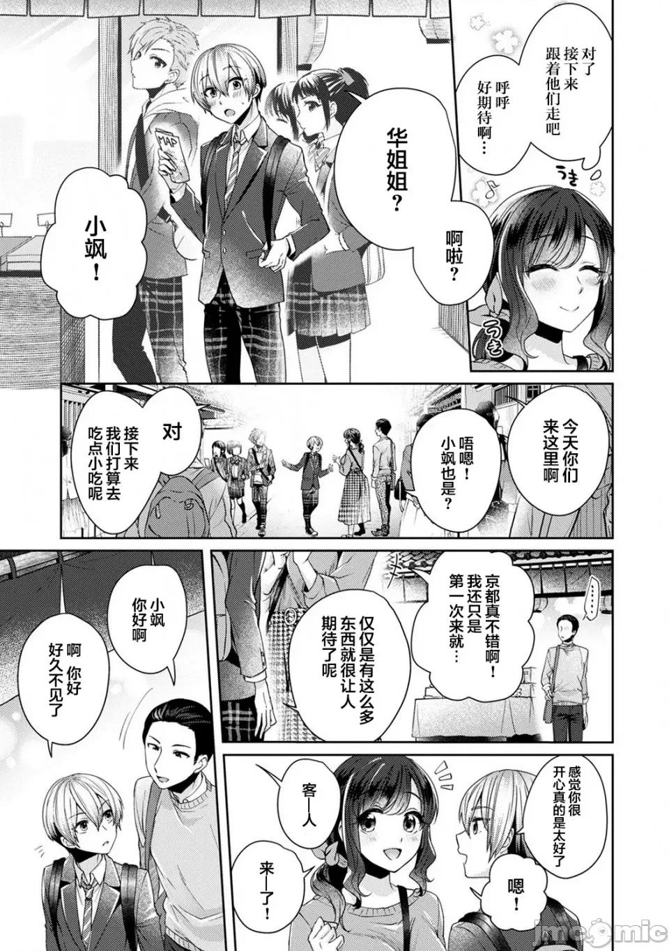 放荡不羁般的纯爱-睡走了年幼男人 [翻车汉化组][加糖あん] ふしだらな纯爱-年下男子に寝取られて…- 第9话 第6页