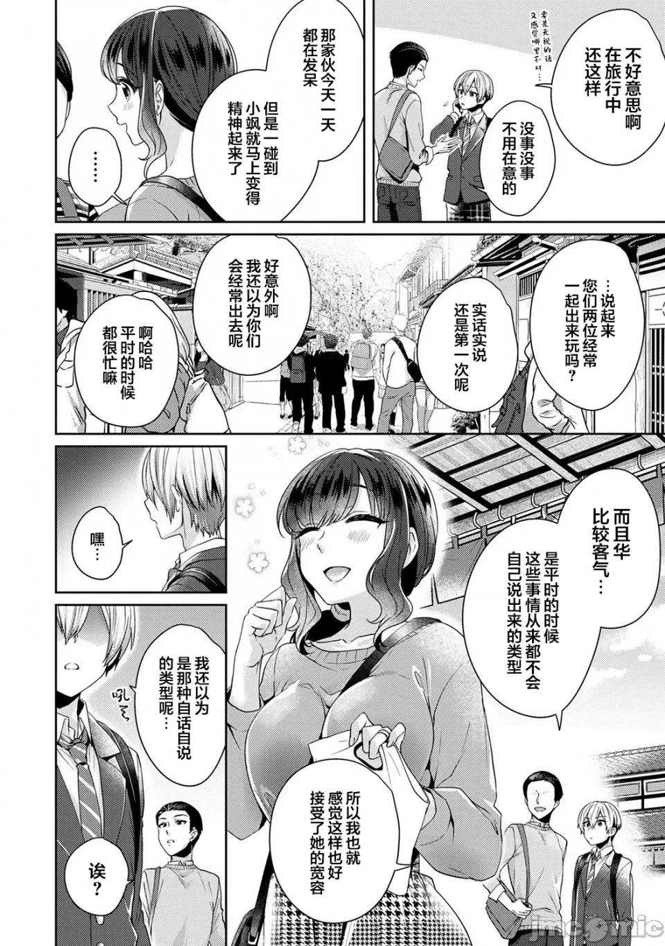 放荡不羁般的纯爱-睡走了年幼男人 [翻车汉化组][加糖あん] ふしだらな纯爱-年下男子に寝取られて…- 第9话 第7页