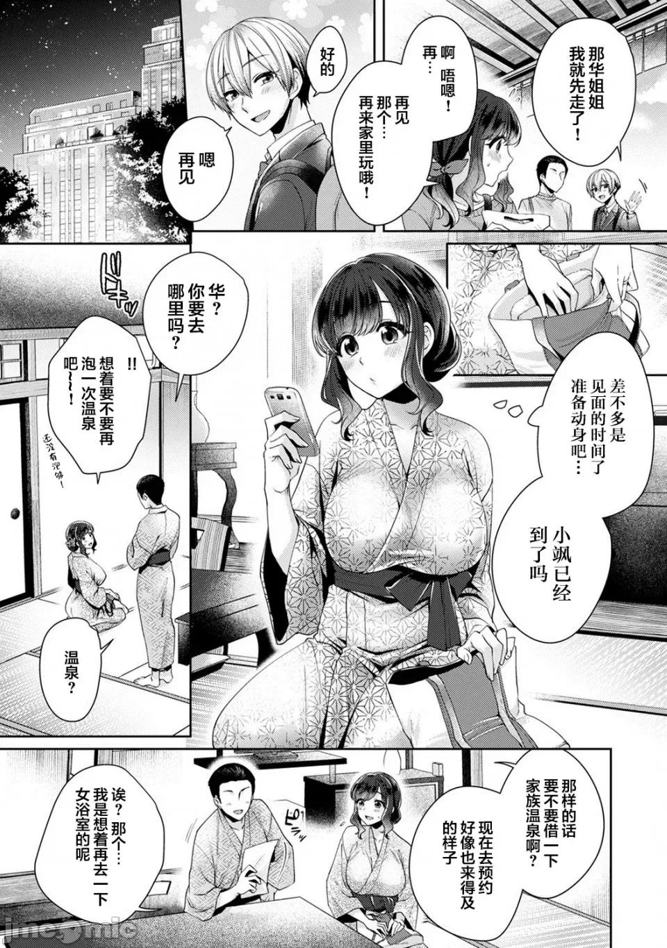 放荡不羁般的纯爱-睡走了年幼男人 [翻车汉化组][加糖あん] ふしだらな纯爱-年下男子に寝取られて…- 第9话 第8页