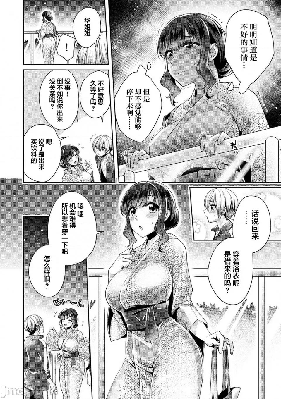 放荡不羁般的纯爱-睡走了年幼男人 [翻车汉化组][加糖あん] ふしだらな纯爱-年下男子に寝取られて…- 第9话 第11页