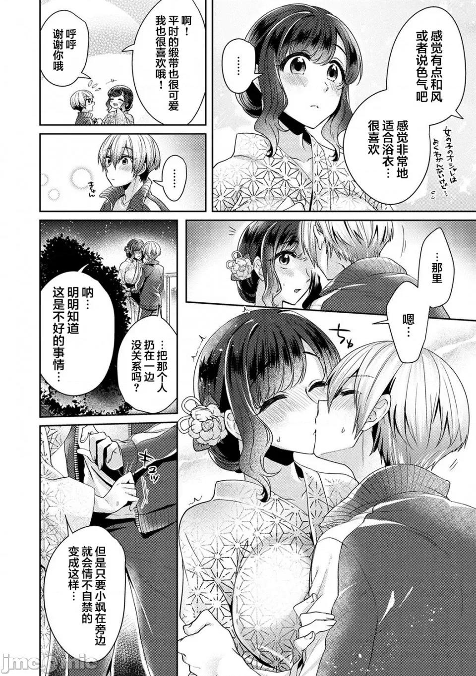 放荡不羁般的纯爱-睡走了年幼男人 [翻车汉化组][加糖あん] ふしだらな纯爱-年下男子に寝取られて…- 第9话 第13页