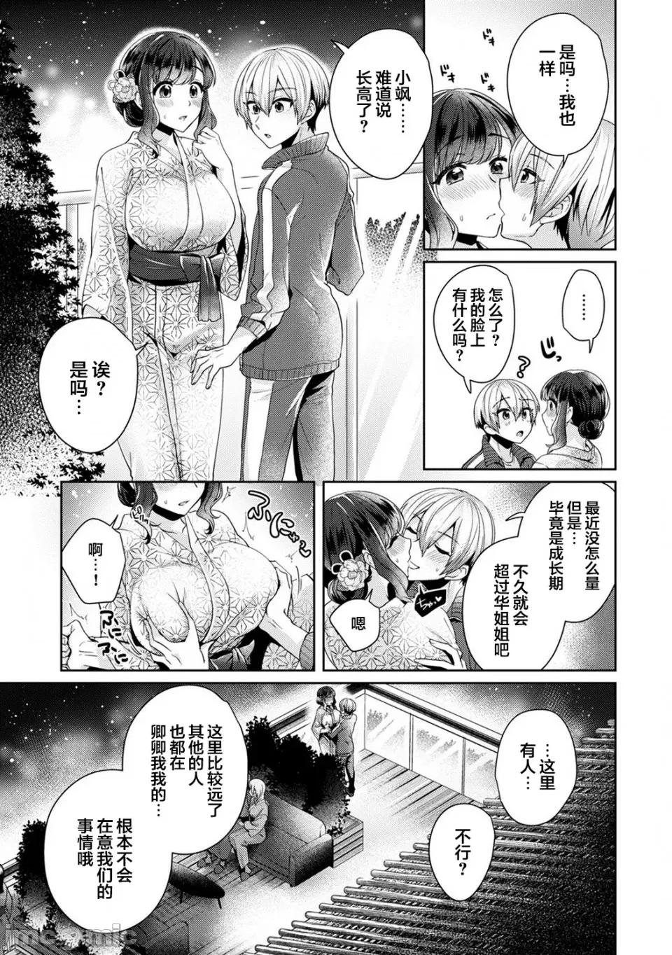 放荡不羁般的纯爱-睡走了年幼男人 [翻车汉化组][加糖あん] ふしだらな纯爱-年下男子に寝取られて…- 第9话 第14页