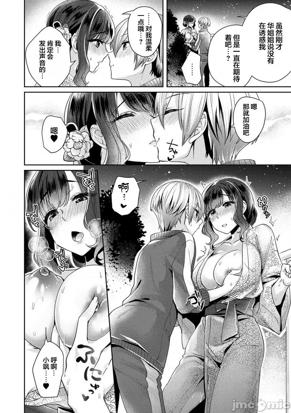 放荡不羁般的纯爱-睡走了年幼男人 [翻车汉化组][加糖あん] ふしだらな纯爱-年下男子に寝取られて…- 第9话 第15页