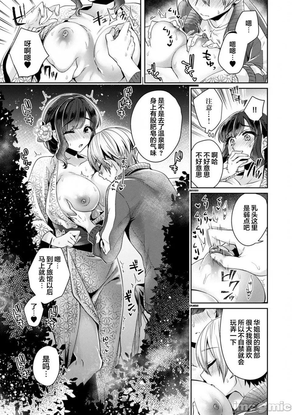 放荡不羁般的纯爱-睡走了年幼男人 [翻车汉化组][加糖あん] ふしだらな纯爱-年下男子に寝取られて…- 第9话 第16页