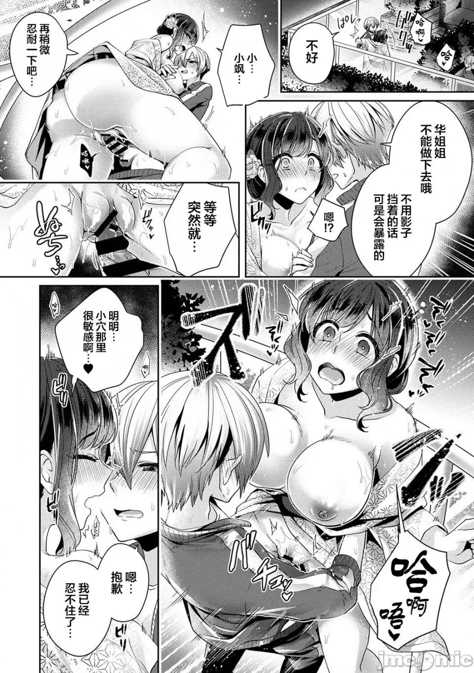 放荡不羁般的纯爱-睡走了年幼男人 [翻车汉化组][加糖あん] ふしだらな纯爱-年下男子に寝取られて…- 第9话 第21页
