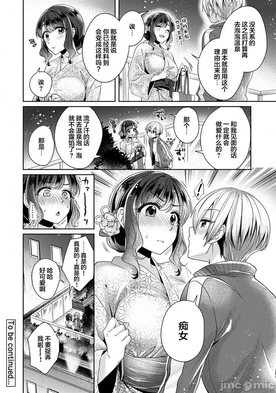 放荡不羁般的纯爱-睡走了年幼男人 [翻车汉化组][加糖あん] ふしだらな纯爱-年下男子に寝取られて…- 第9话 第25页