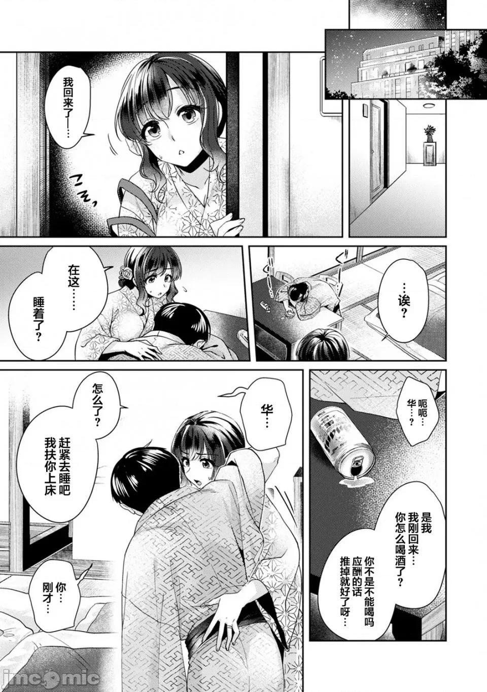 放荡不羁般的纯爱-睡走了年幼男人 [翻车汉化组] [加糖あん] ふしだらな纯爱-年下男子に寝取られて…- 第10话 第2页