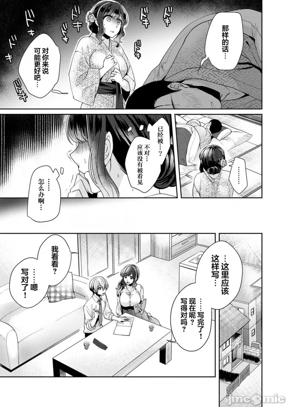 放荡不羁般的纯爱-睡走了年幼男人 [翻车汉化组] [加糖あん] ふしだらな纯爱-年下男子に寝取られて…- 第10话 第4页