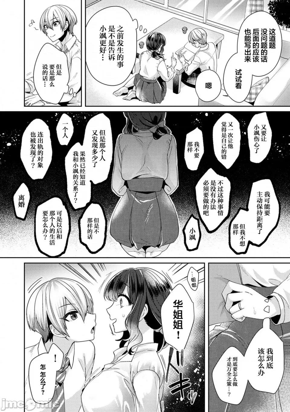 放荡不羁般的纯爱-睡走了年幼男人 [翻车汉化组] [加糖あん] ふしだらな纯爱-年下男子に寝取られて…- 第10话 第5页