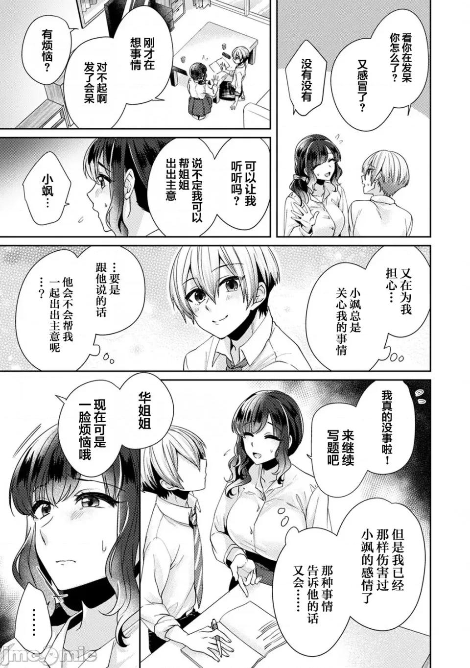 放荡不羁般的纯爱-睡走了年幼男人 [翻车汉化组] [加糖あん] ふしだらな纯爱-年下男子に寝取られて…- 第10话 第6页