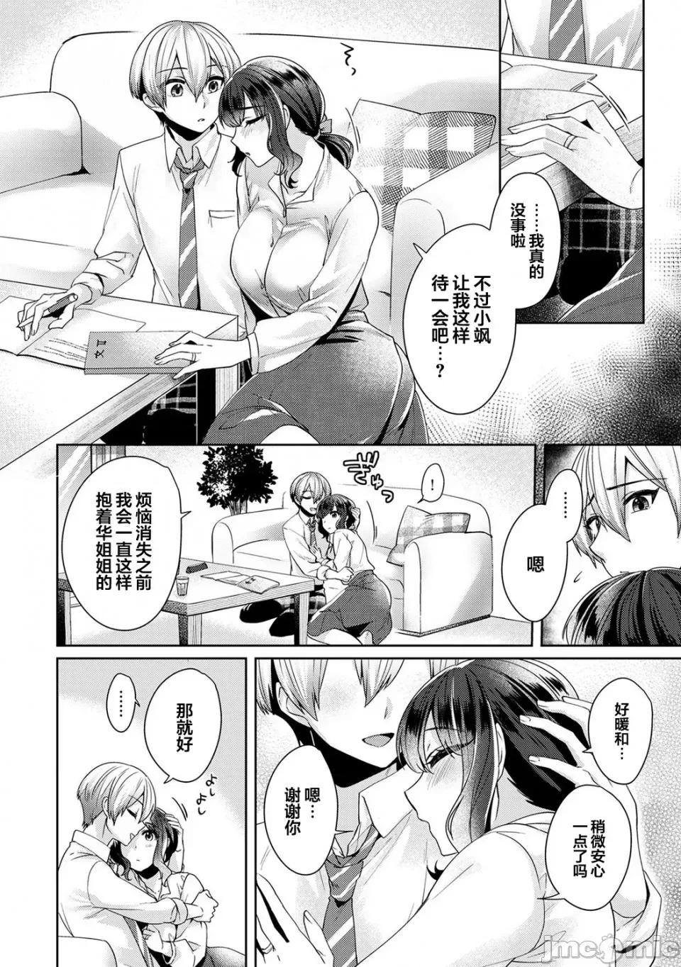 放荡不羁般的纯爱-睡走了年幼男人 [翻车汉化组] [加糖あん] ふしだらな纯爱-年下男子に寝取られて…- 第10话 第7页
